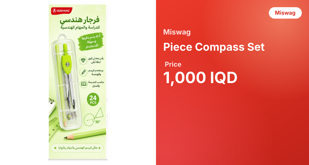 طقم بوصلة 24 قطعة 24-Piece Compass Set